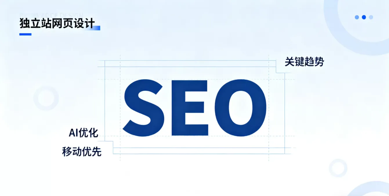 SEO trends
